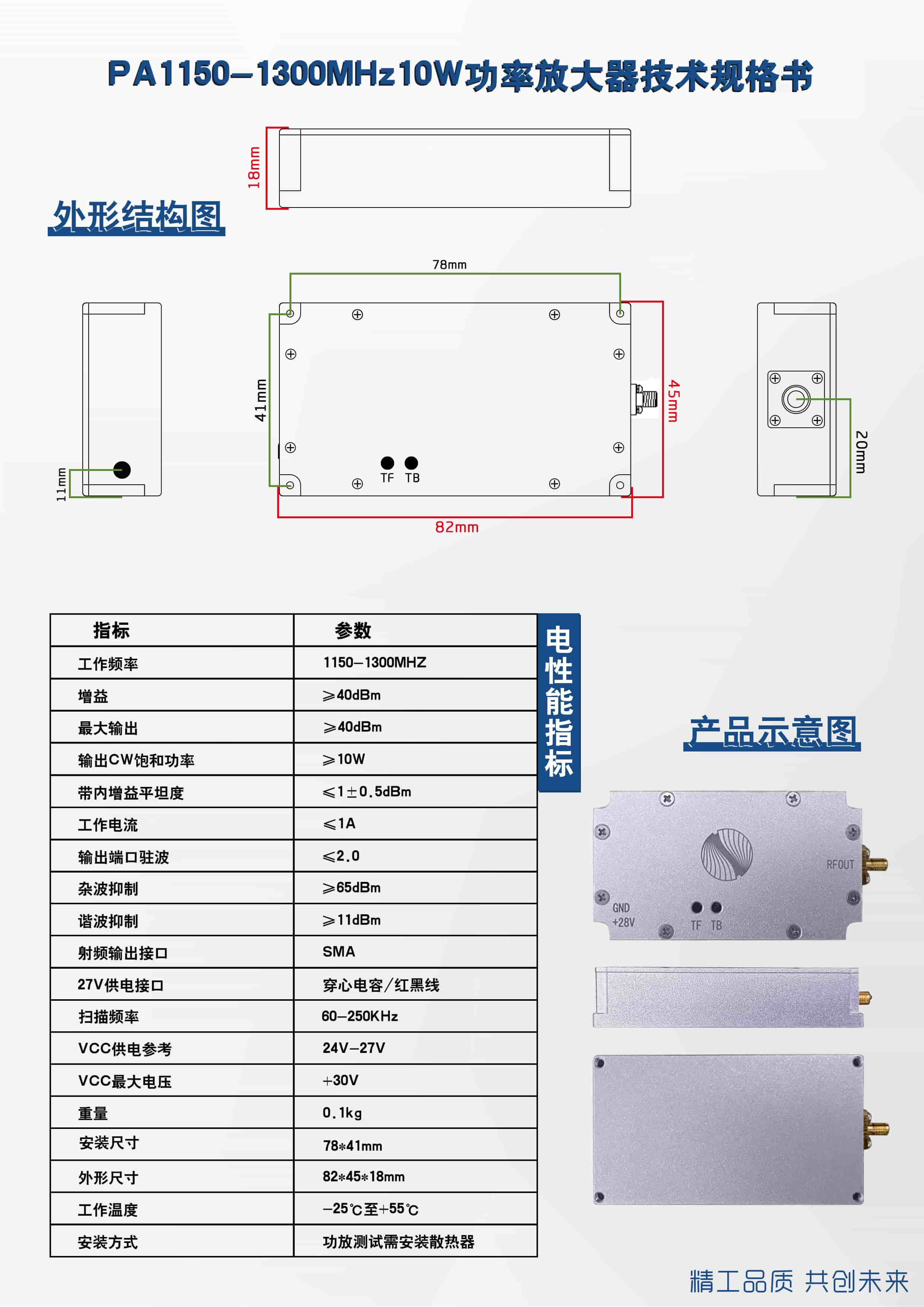 1.2G 10W anti drone module